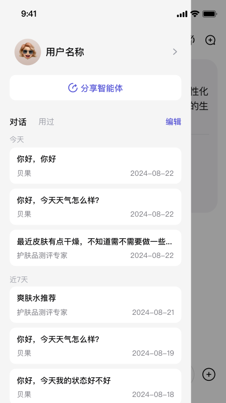 贝果AI软件图2