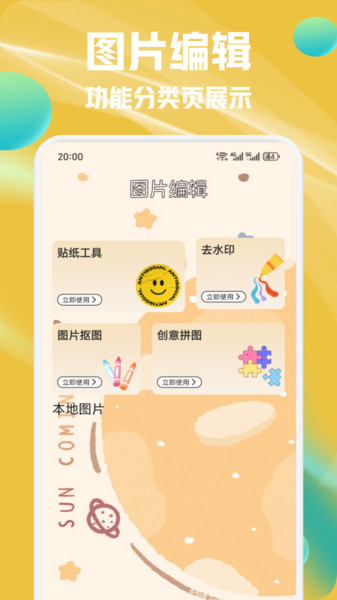 POP绿泡泡贴纸软件图4