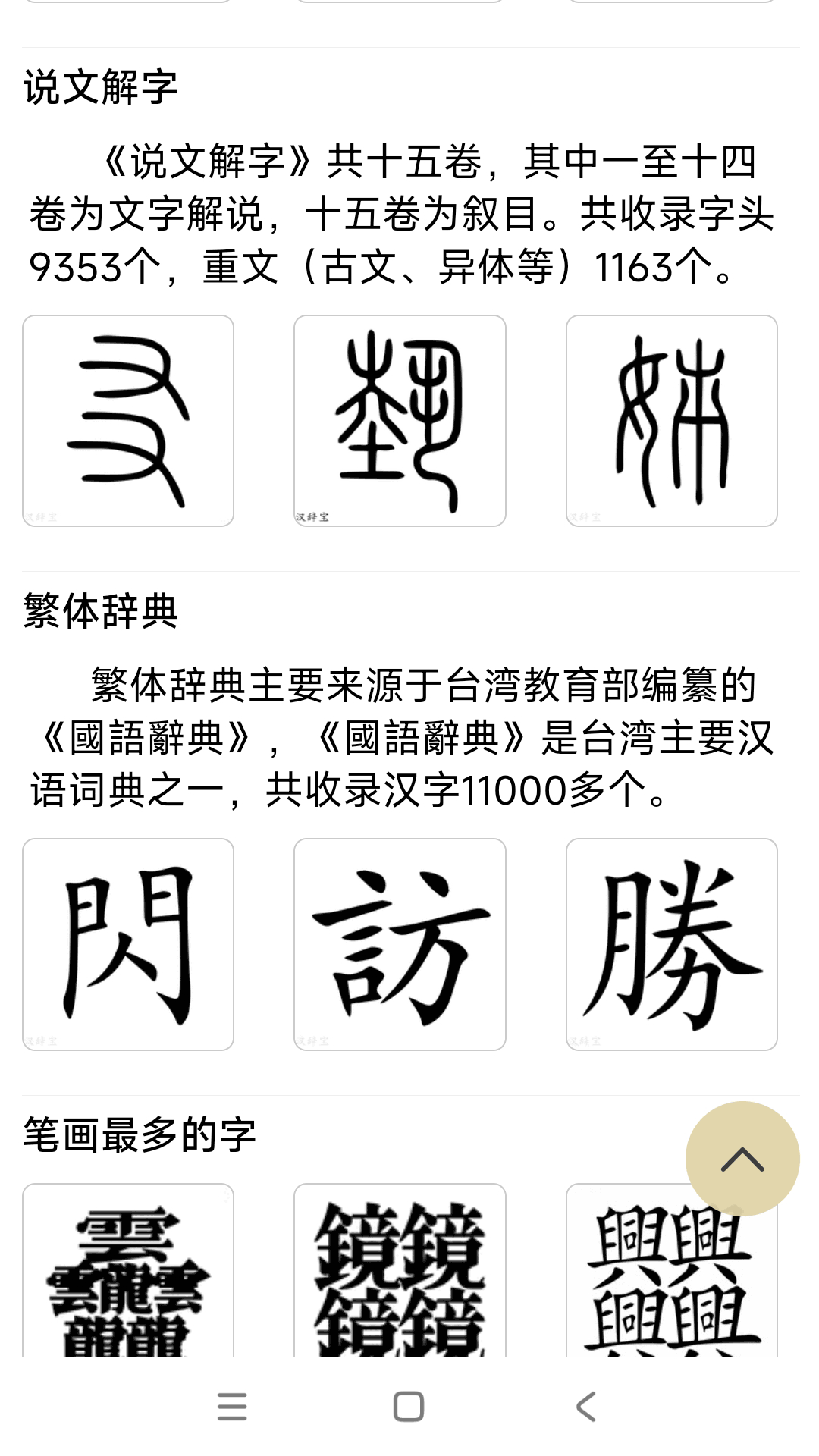 汉辞宝app图1