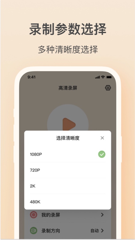 轻映录屏软件图1