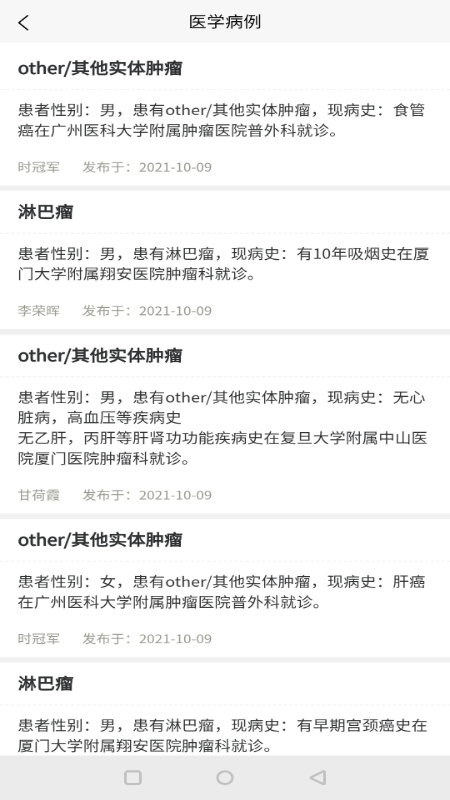 子午医生医生版app