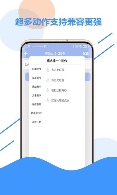 自动化点击器app图2