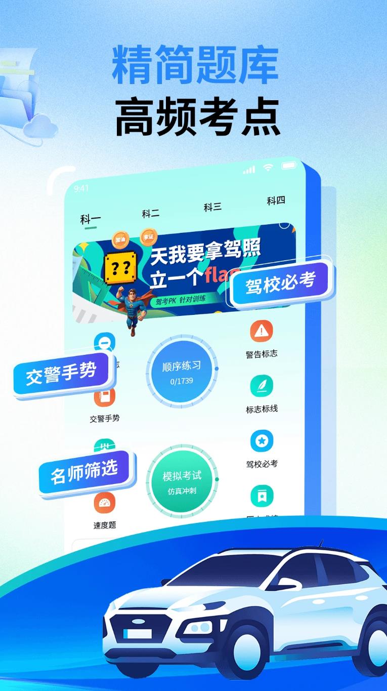 驾车学车宝典app