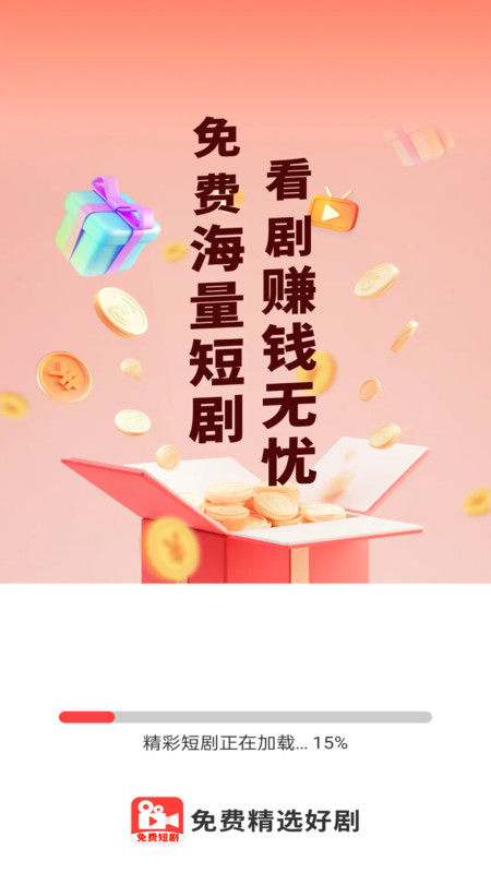 免费精选好剧软件图2