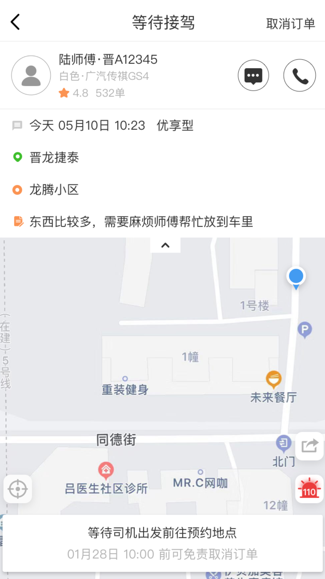 省运优行app