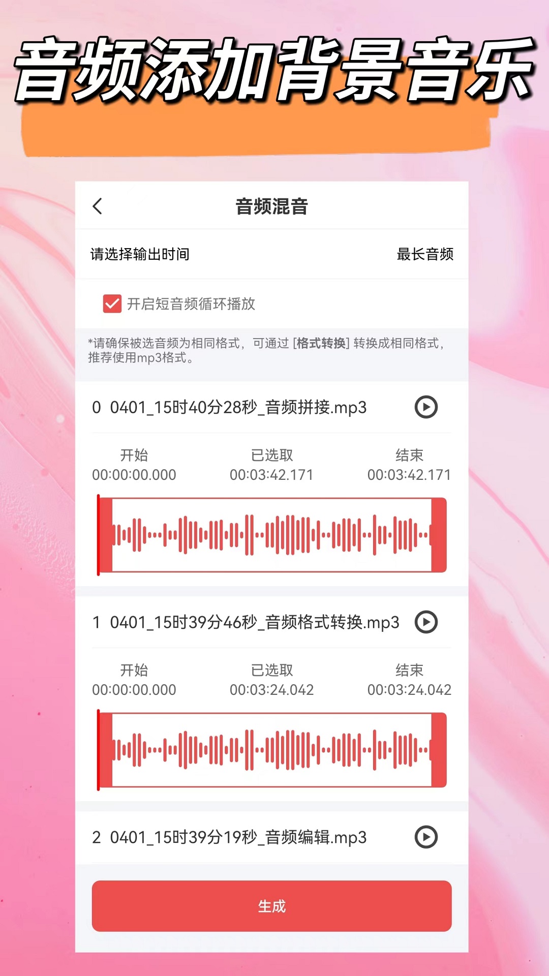 音频一键剪辑软件图1