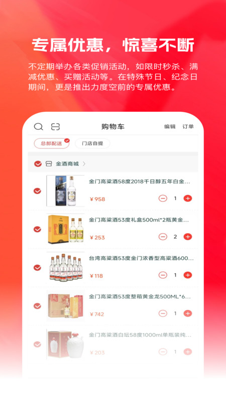 金酒商城app图1