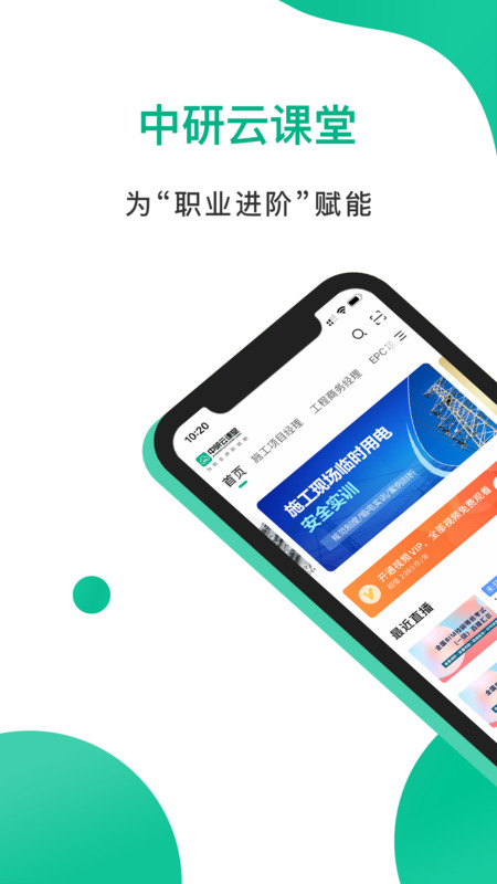 中研云课堂app图3