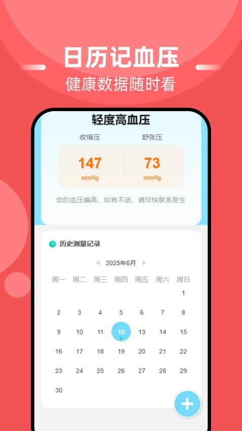 血糖血压准app图4