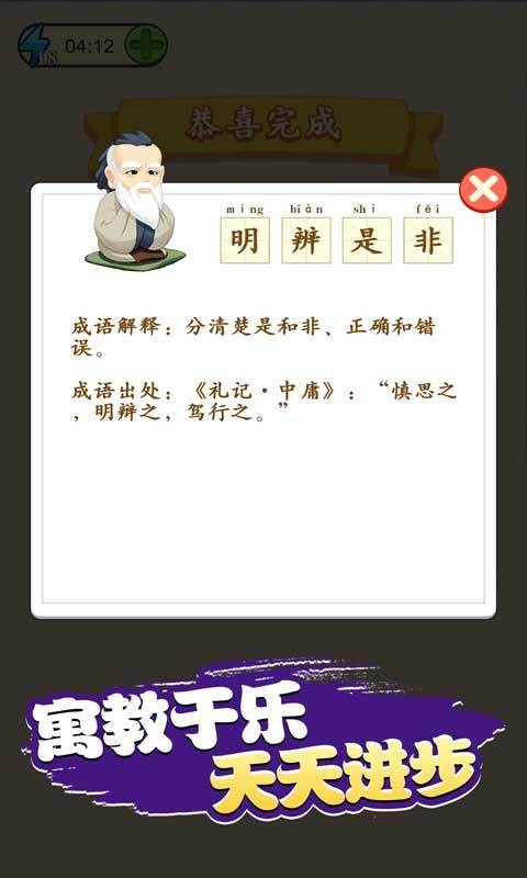 成语晋升记图3
