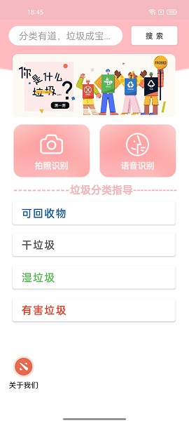 凤凰垃圾分类app图3