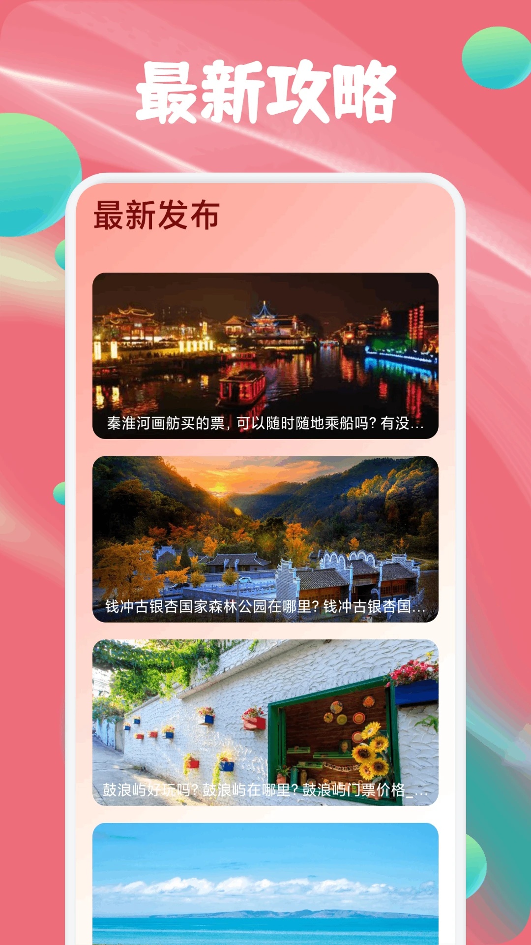 CY社区旅行app图1