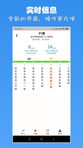 上海公交查询app图2