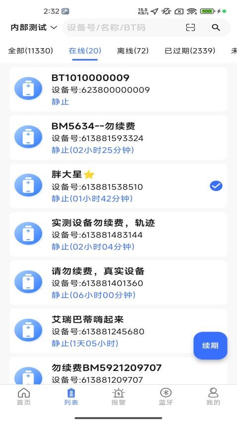 智能云BMS软件