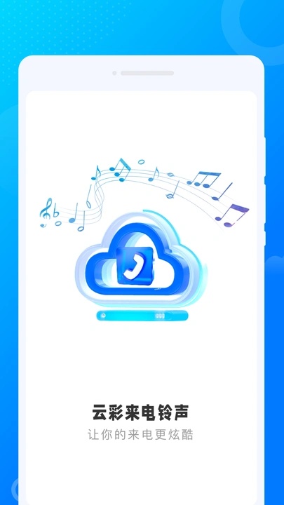 云彩来电铃声app图2