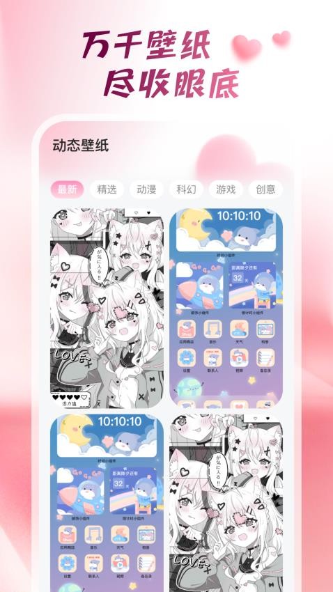 心动桌面壁纸app