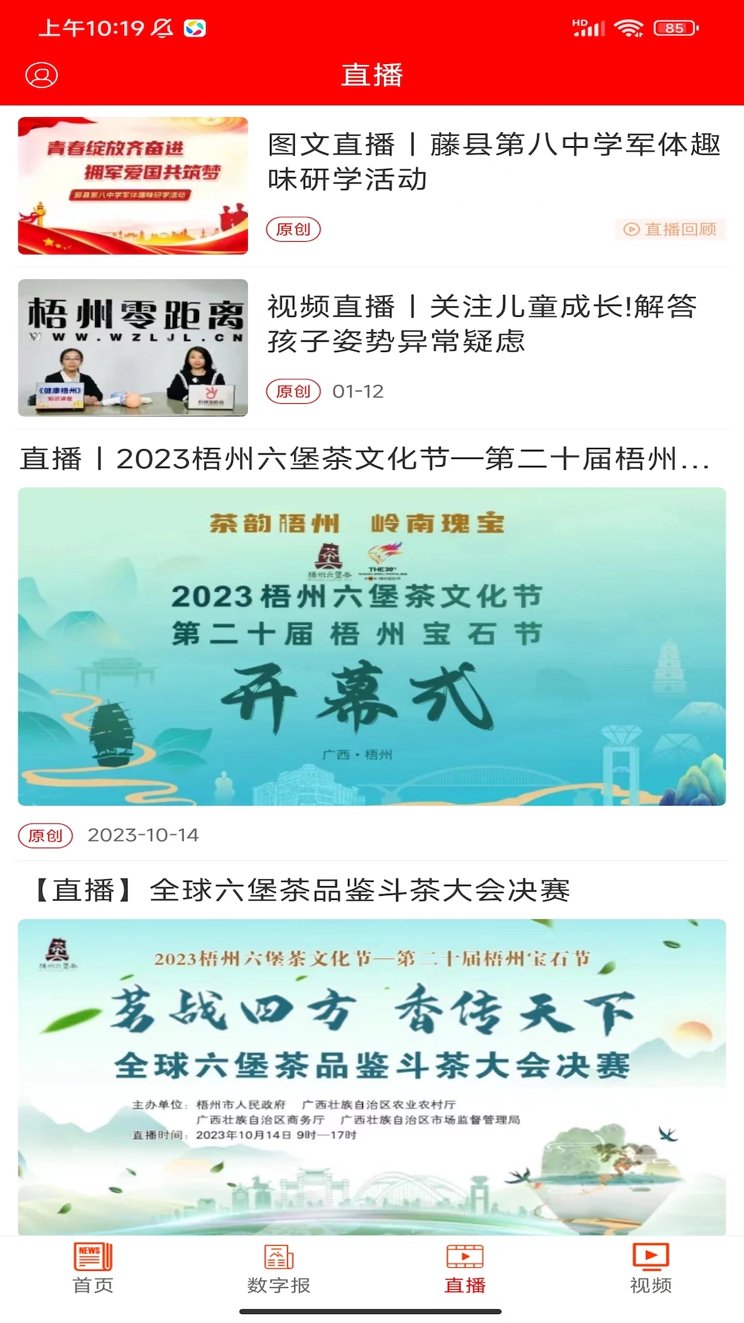 梧州零距离官网版