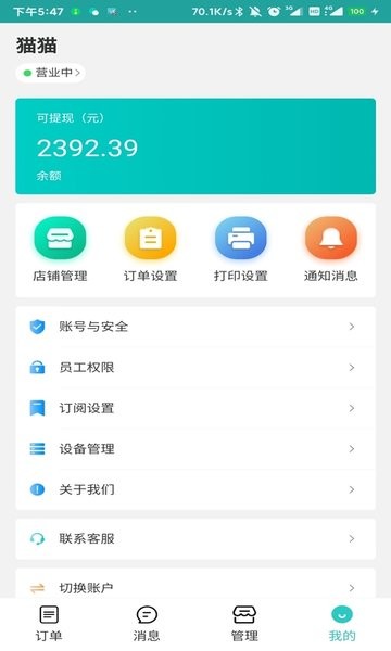 快跑者店长端手机版图4