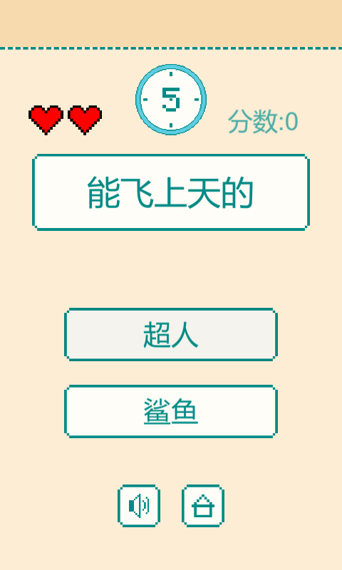 一分钟反应挑战手游