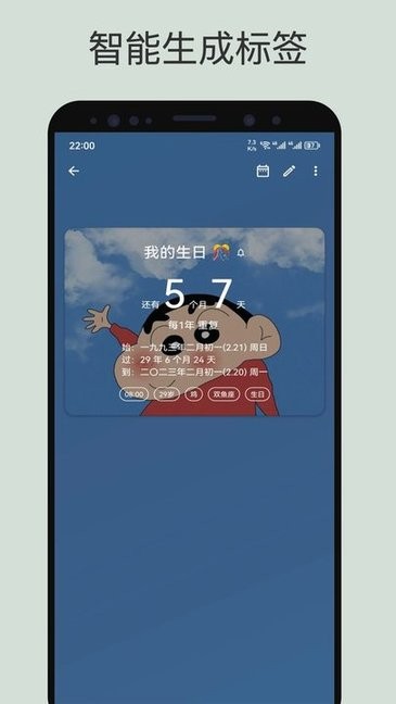 记得日子app图1