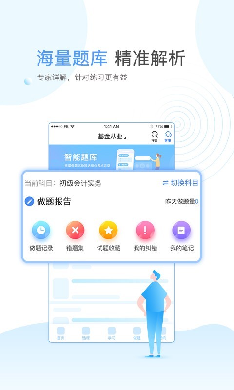 云校学堂app图1