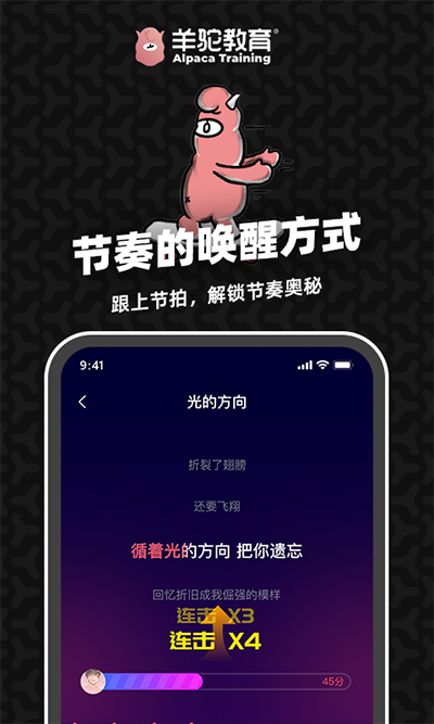 羊驼爱唱歌app图2