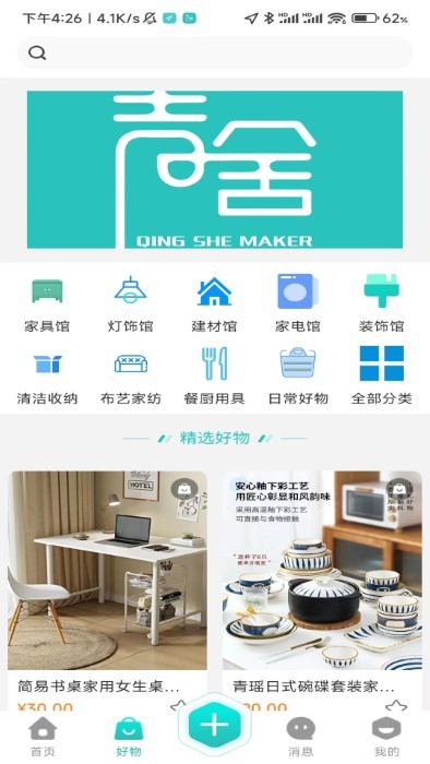 青舍造家app图2