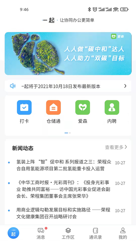 i一起app图1