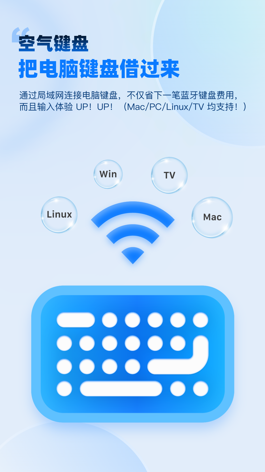 空气键盘app图4