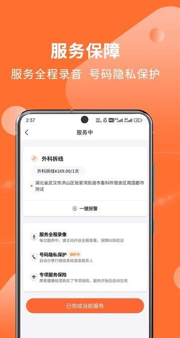 厚爱护士app