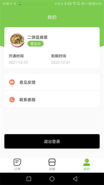 校园大咖商家端app图1