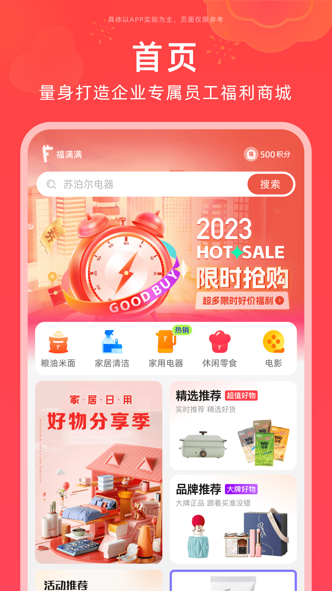 福满满超级购app