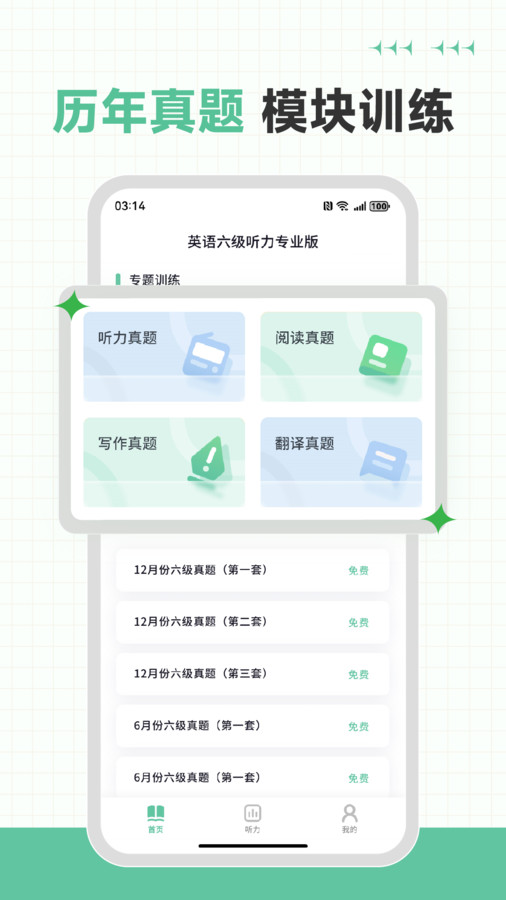 英语六级听力专业版app图1