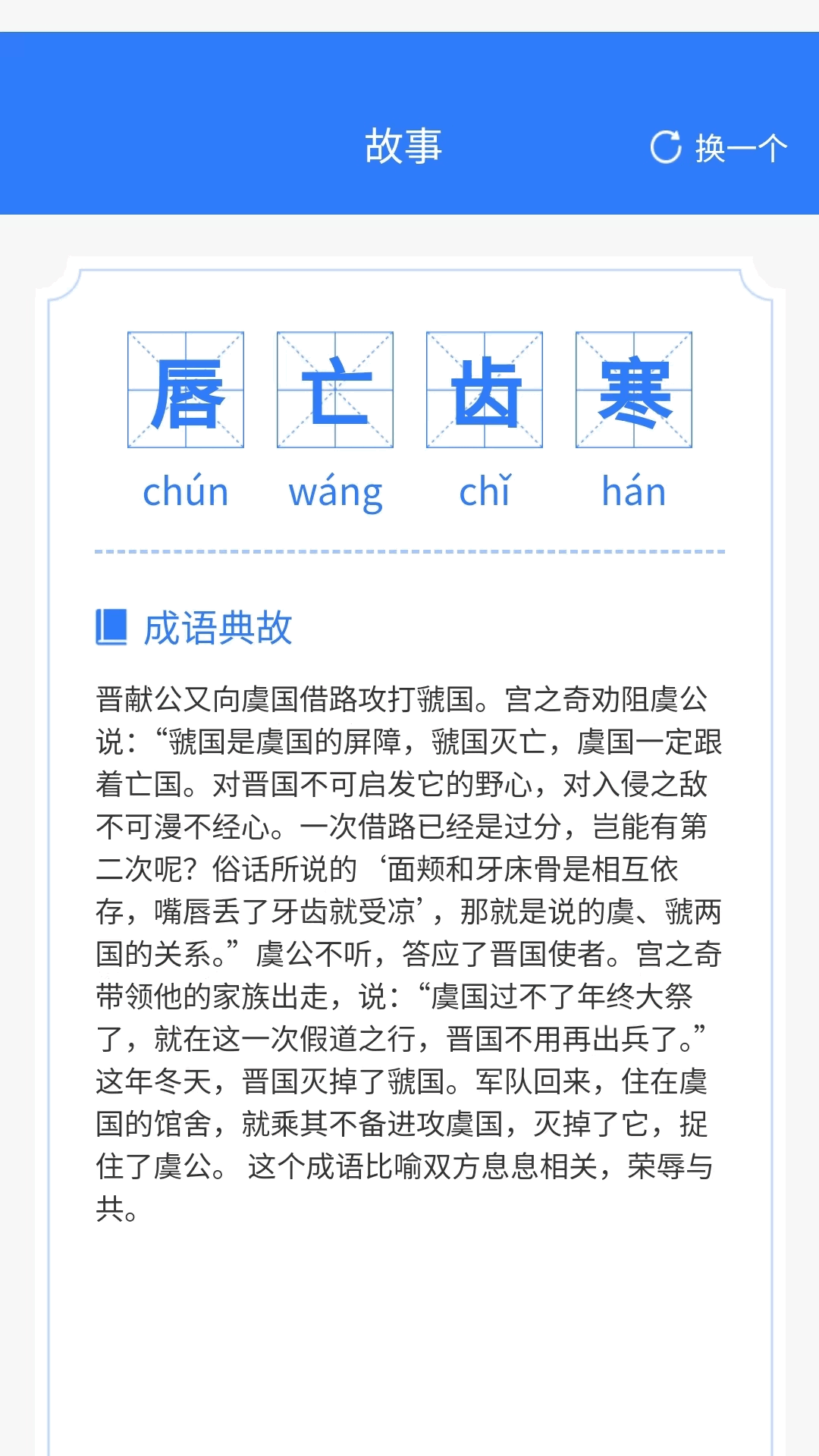 成语大庄园app图1