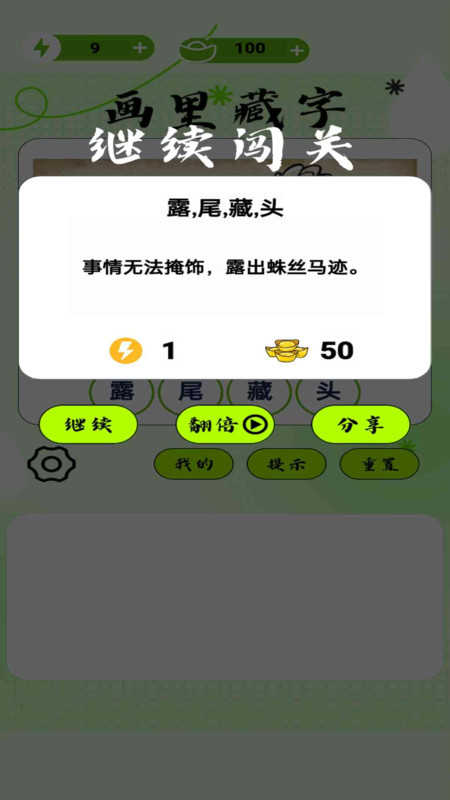 画里藏字app图4