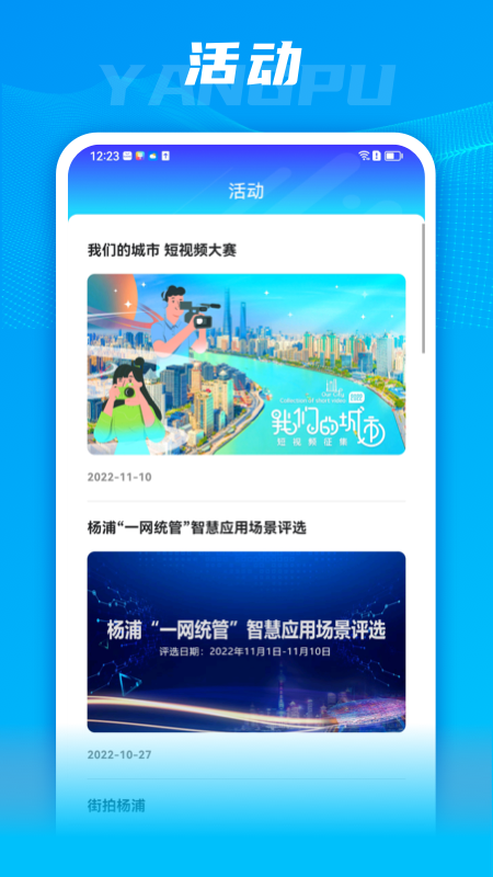 上海杨浦官网版图1