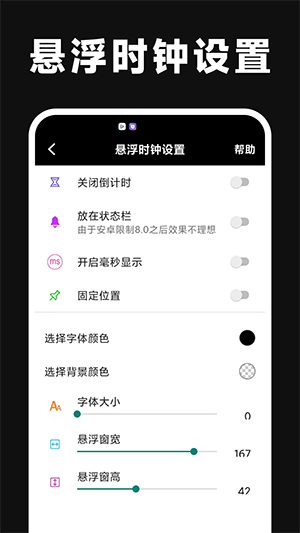 时间悬浮窗app