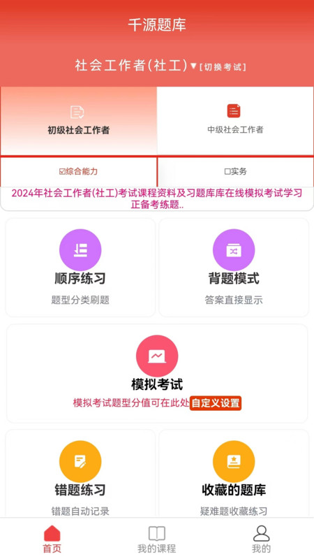 千源题库app图1