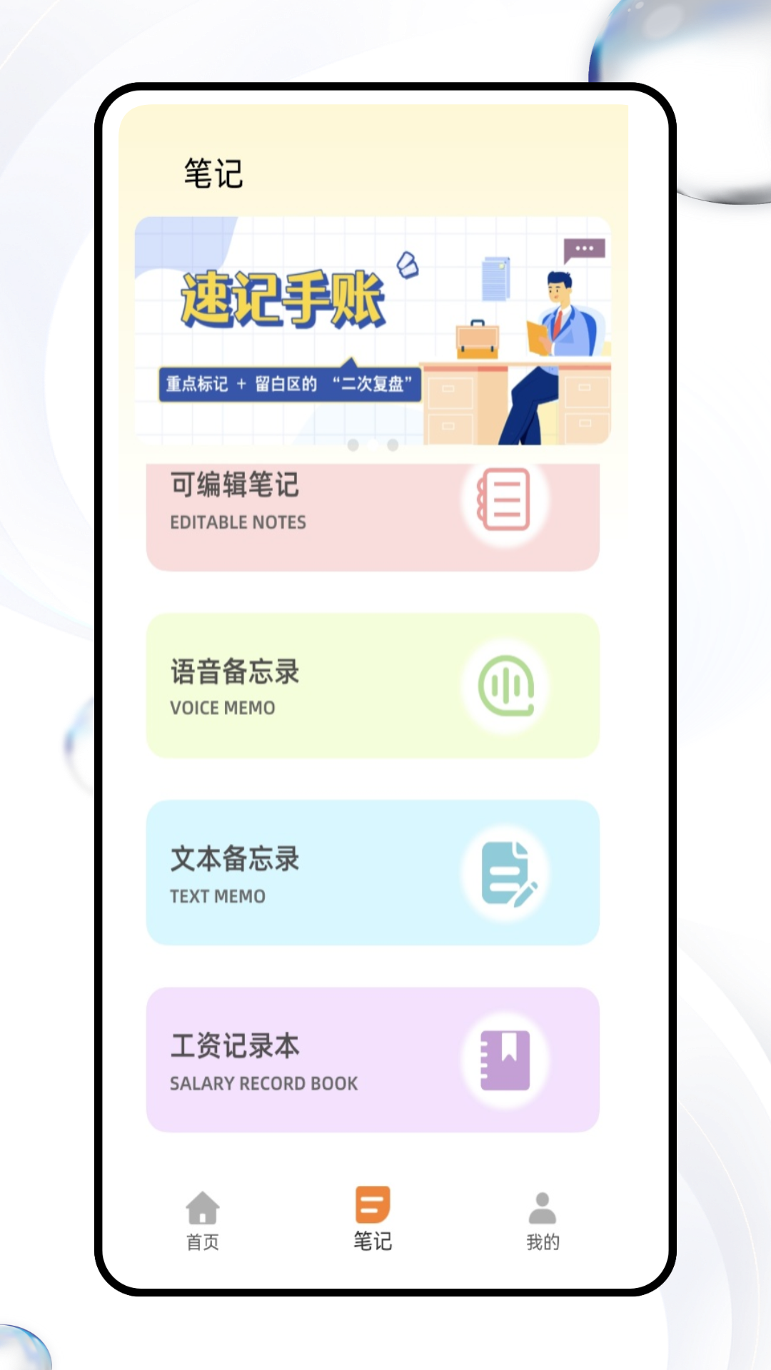 noton笔记app