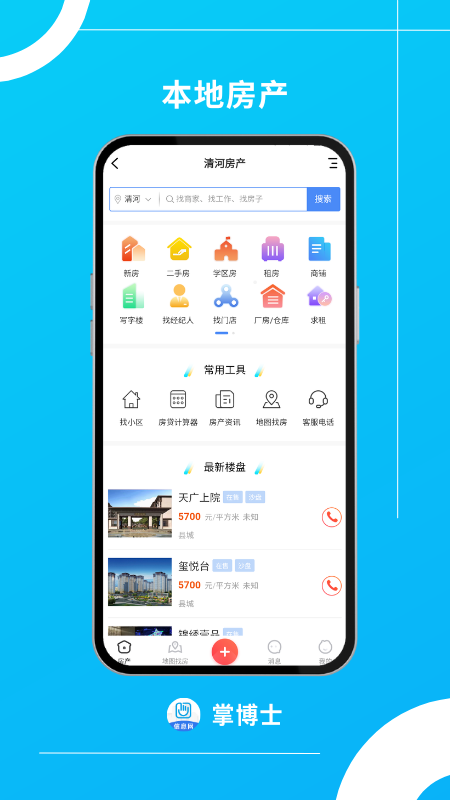 掌博士官方版图1