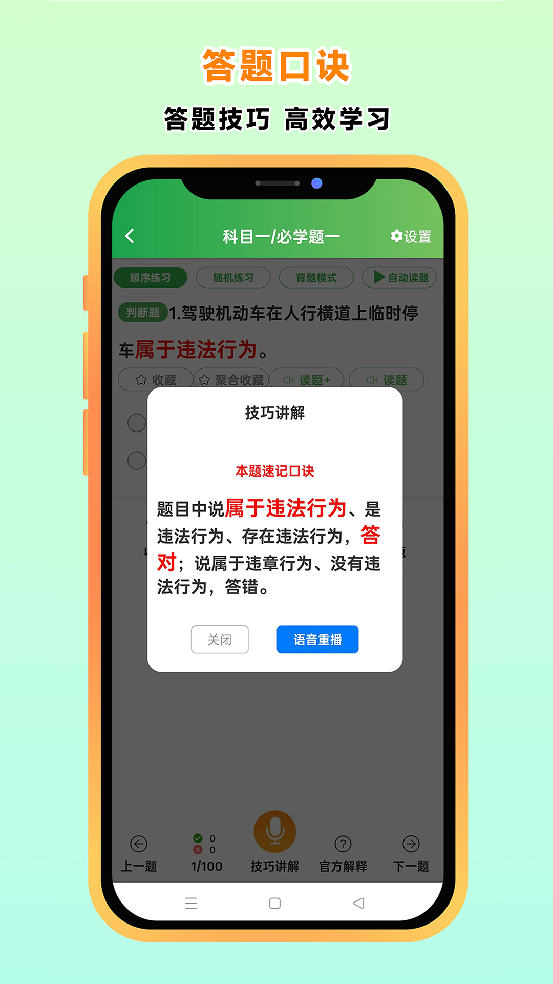 快通驾考app图2