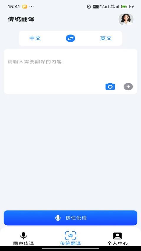 你的翻译官app图1