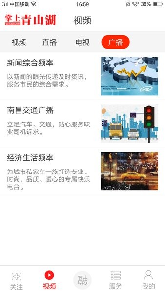 掌上青山湖app图3