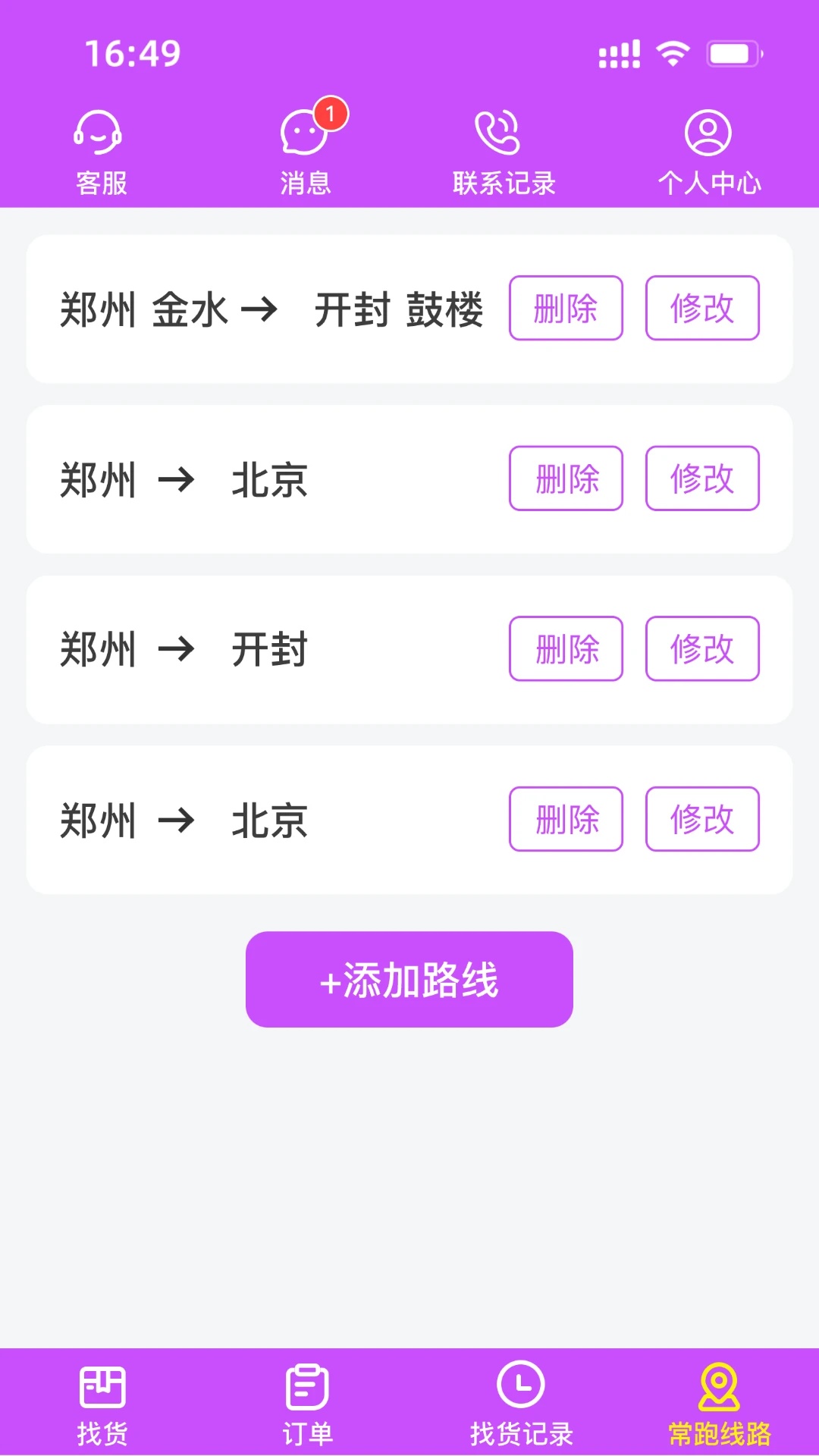 运泱泱司机app图1