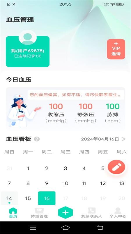 血压笔记本app图3