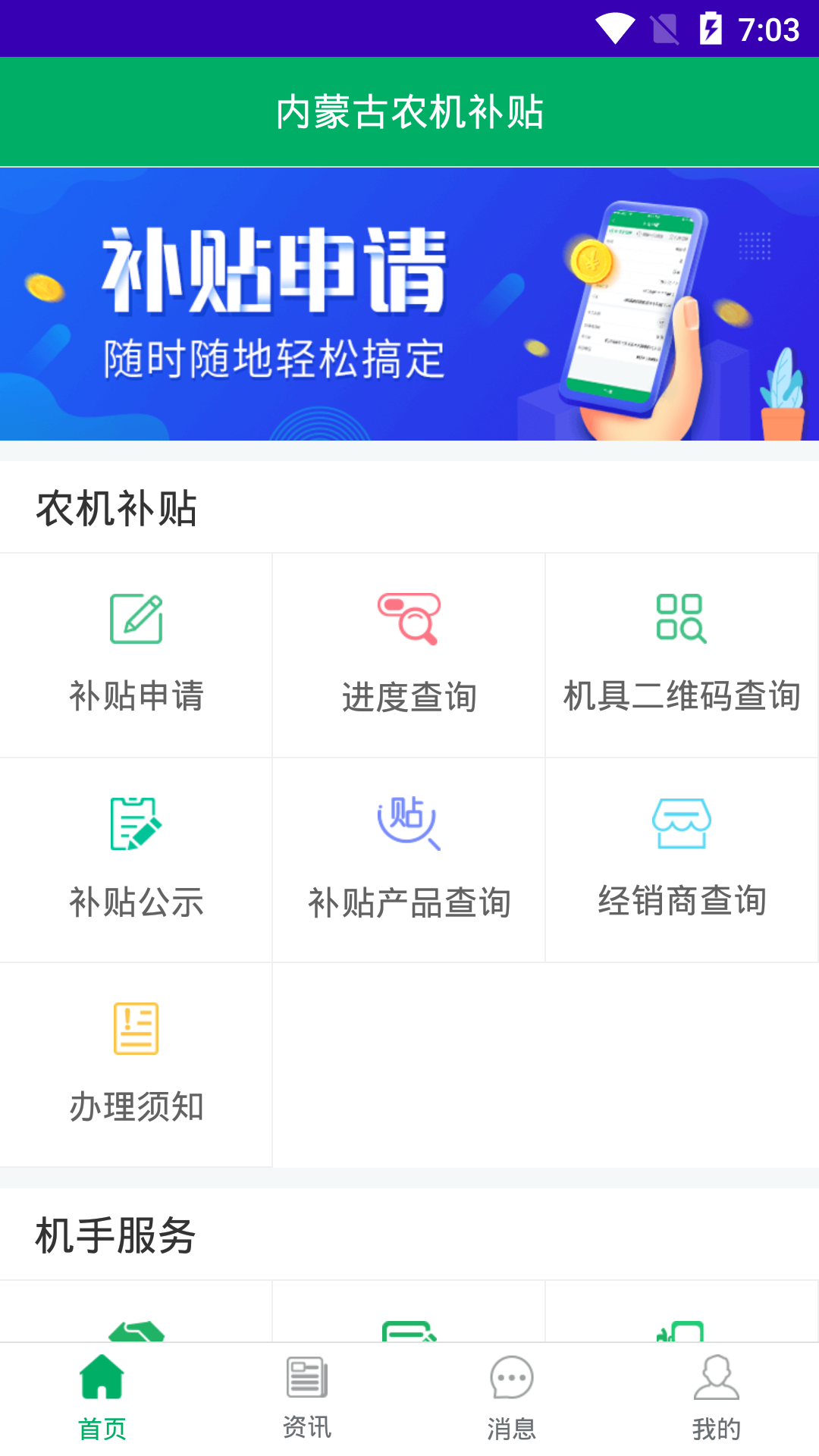 内蒙古农机补贴app图1