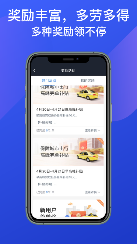 成都出租司机端app图2