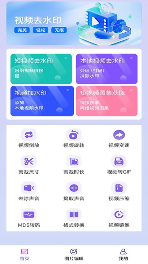 免费助手视频去水印软件
