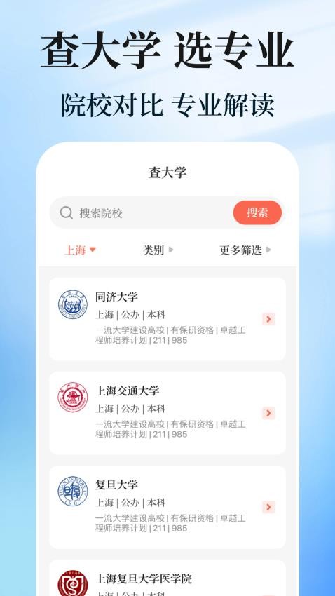 阳光志愿AI升学app图1