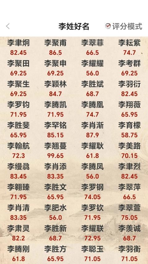 易学起名测名app图1